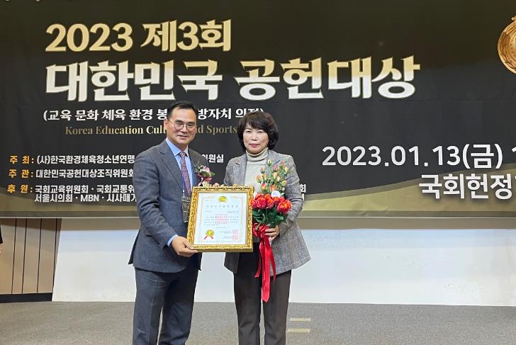 심미경 서울시의원, 2023 제3회 대한민국공헌대상 수상!