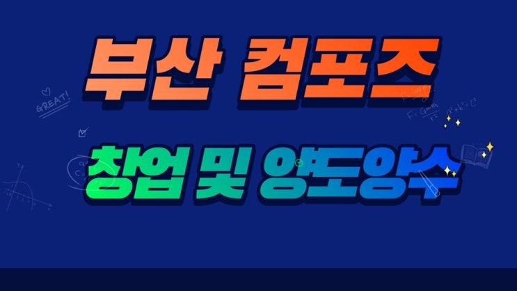  부산 컴포즈커피 창업비용 넓은 평수 좋아하시는분 이 매장입니다.