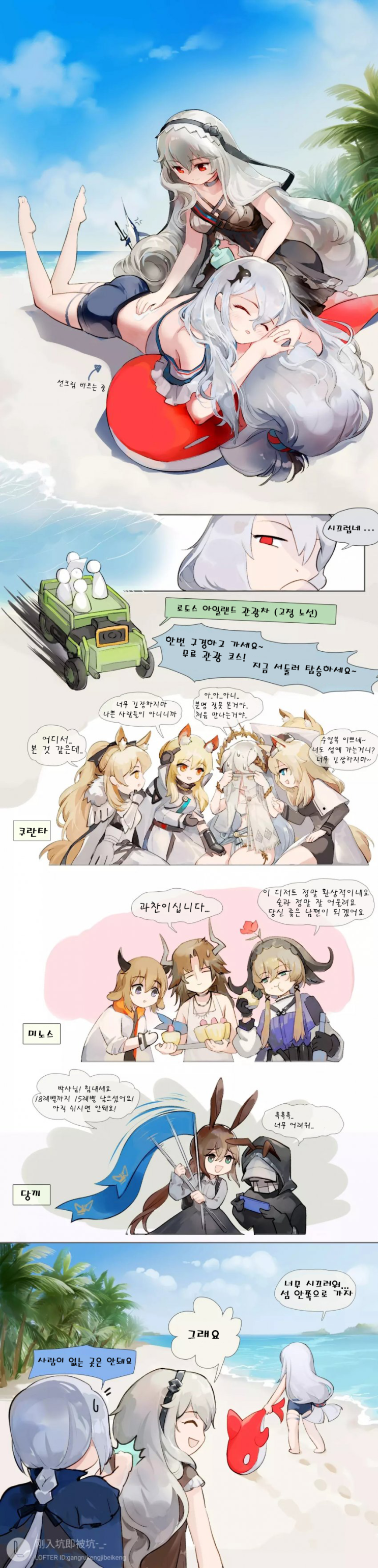 쎄루에르차에 휴가간 어비셜헌터즈 - [명일방주 만화][Arknights][웹코믹]