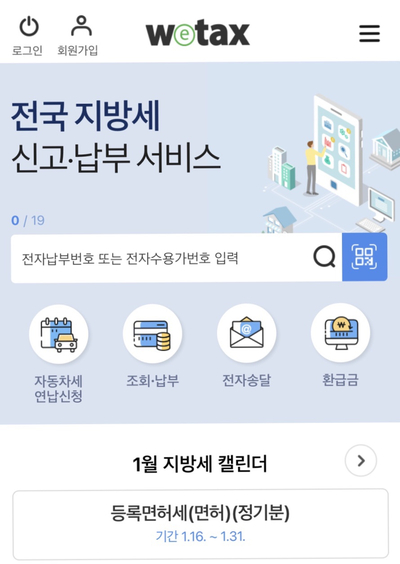  2023 자동차세 쉽게 어플로 납부 하는 방법, 기간, 유의사항
