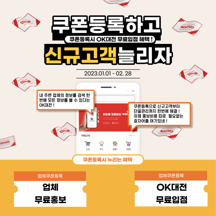 대전 이벤트 정보 :: 대전쿠폰 할인 'OK대전'
