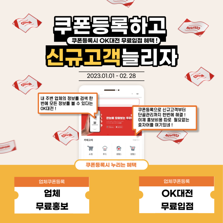  대전 이벤트 정보 :: 대전쿠폰 할인 'OK대전'