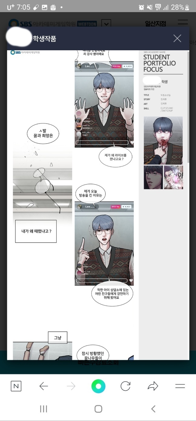  일산만화학원 강사님은 어떤 분이실까?