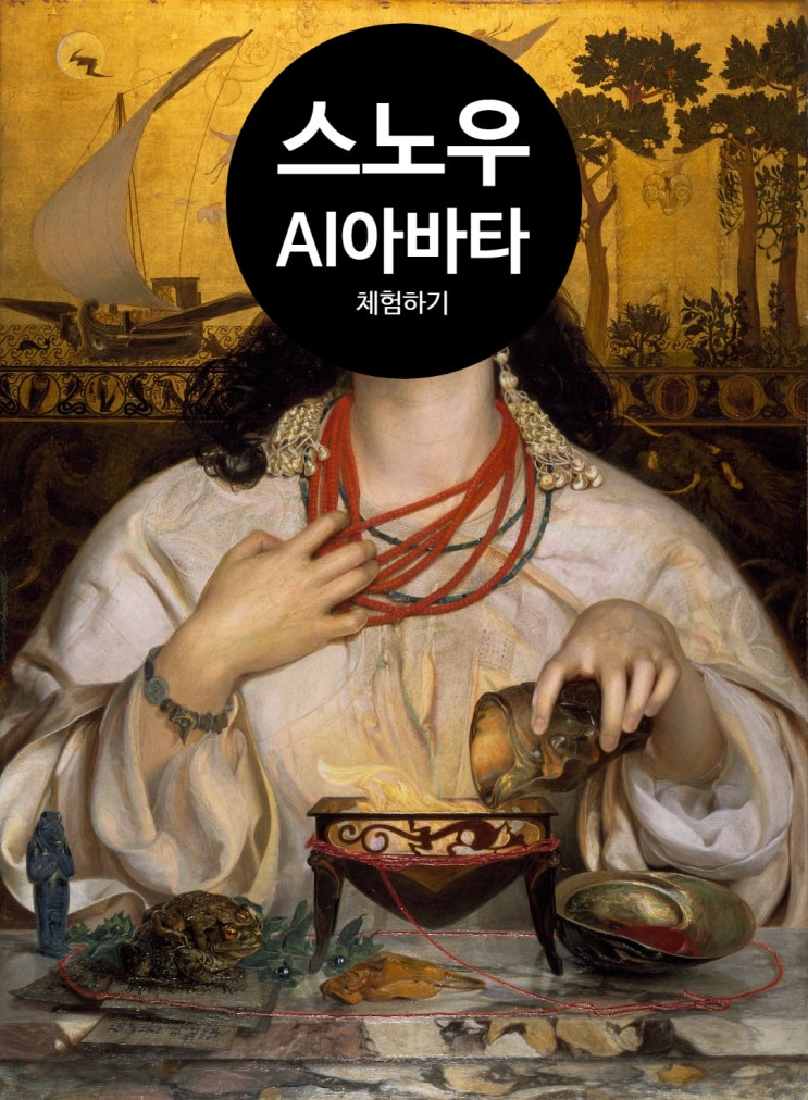  스노우 앱으로 AI 아바타를 만들어 보았습니다