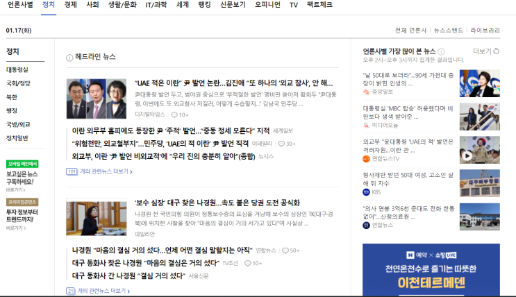  [2023] 헤드라인으로 본 한국 정치의 문제점