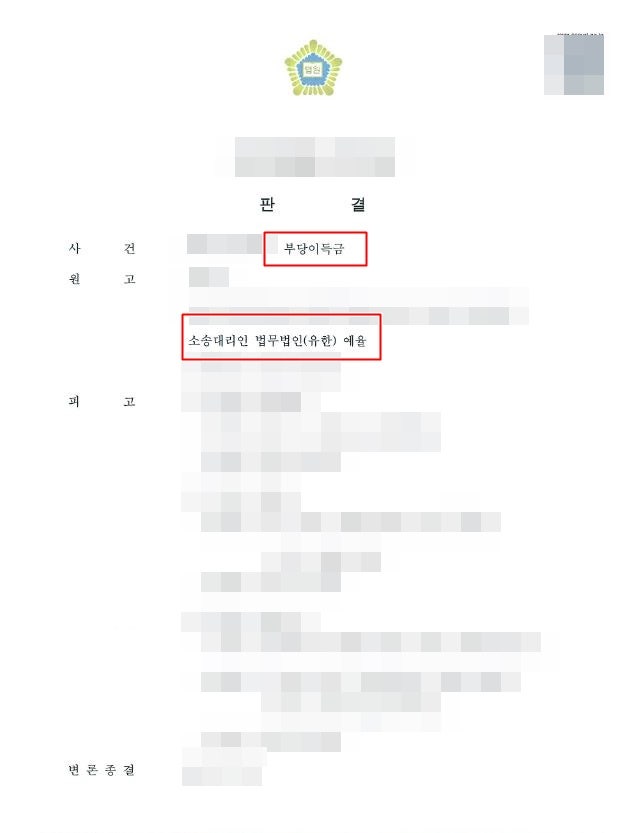 인천보이스피싱변호사 부당이득 반환 청구소송으로 피해 회복을