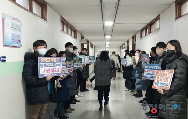 충북 교육계 "블랙리스트 명단 공개·의혹 해명하라"