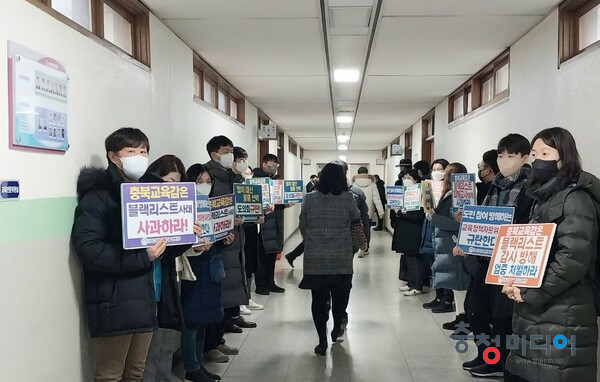  충북 교육계 "블랙리스트 명단 공개·의혹 해명하라"