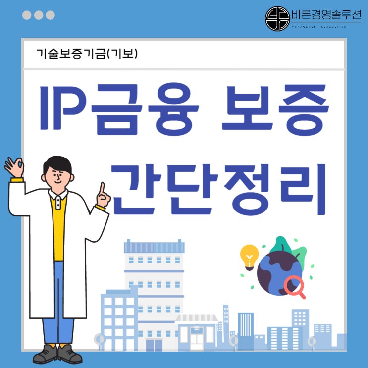  기술보증기금(기보) IP금융 보증 간단정리