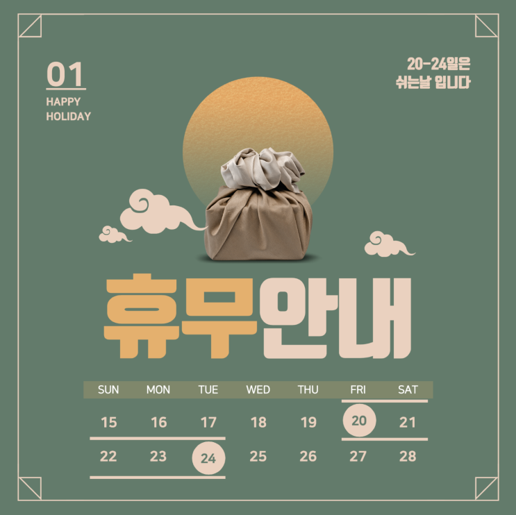  비전홈케어 [2023 년 설 연휴 휴무 안내]