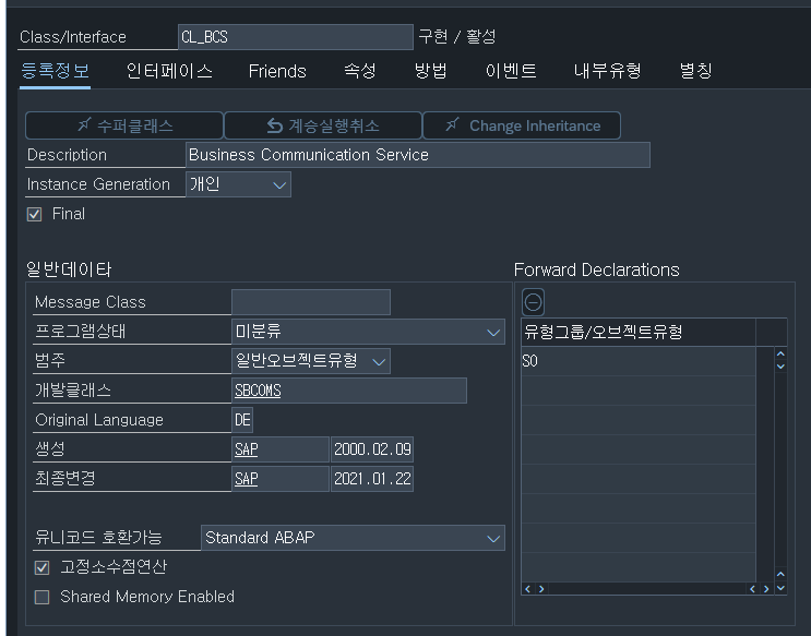  [ABAP] CL_BCS를 이용한 E-mail 전송 ( Class BCS ) w/첨부파일 - Business Communication Service