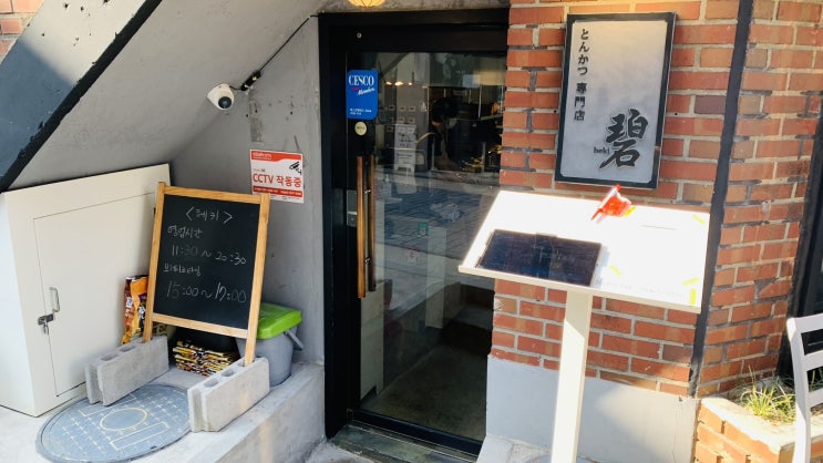  망원 일본식 돈까스 맛집 헤키