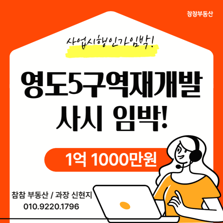  영도구영선동) 영도5구역재개발 사업시행인가임박 :: 긴급처분 건물1억1000만원/뚜껑1억5000만원
