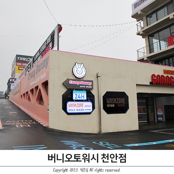 천안 손세차보다 쉬운 노브러쉬 세차장 버니오토워시 천안점 천안 손세차보다 쉬운 노브러쉬 세차장 버니오토워시 천안점