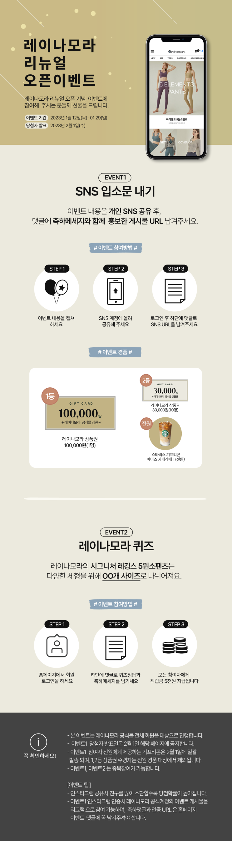 레이나모라 홈페이지 리뉴얼 오픈이벤트 레이나모라 홈페이지 리뉴얼 오픈이벤트