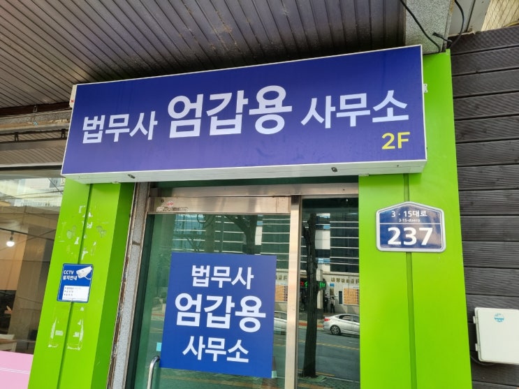  창원개인회생 상담이 필요하다면 '엄갑용법무사'