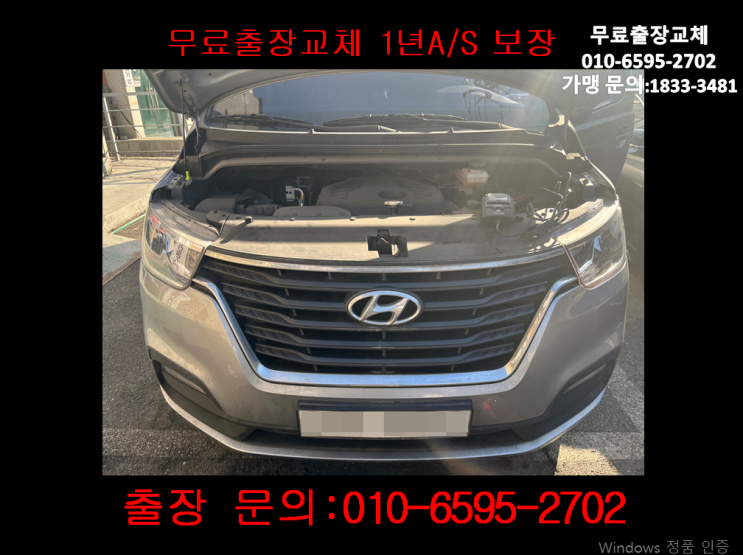 소초면밧데리교환 스타렉스배터리 무료출장교체_GB90R 소초면밧데리교환 스타렉스배터리 무료출장교체_GB90R