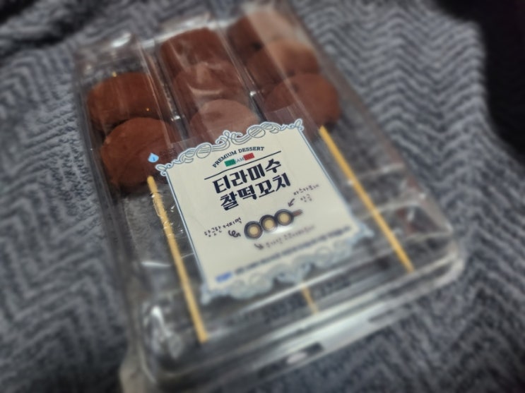  CU 편의점 간식추천 티라미수 찰떡꼬치 (완전추천)