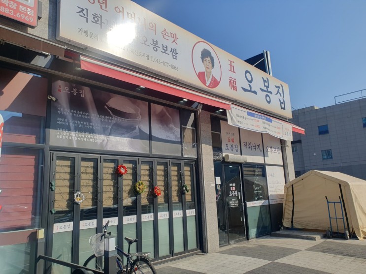 충북혁신도시 낙지볶음맛집 오봉집