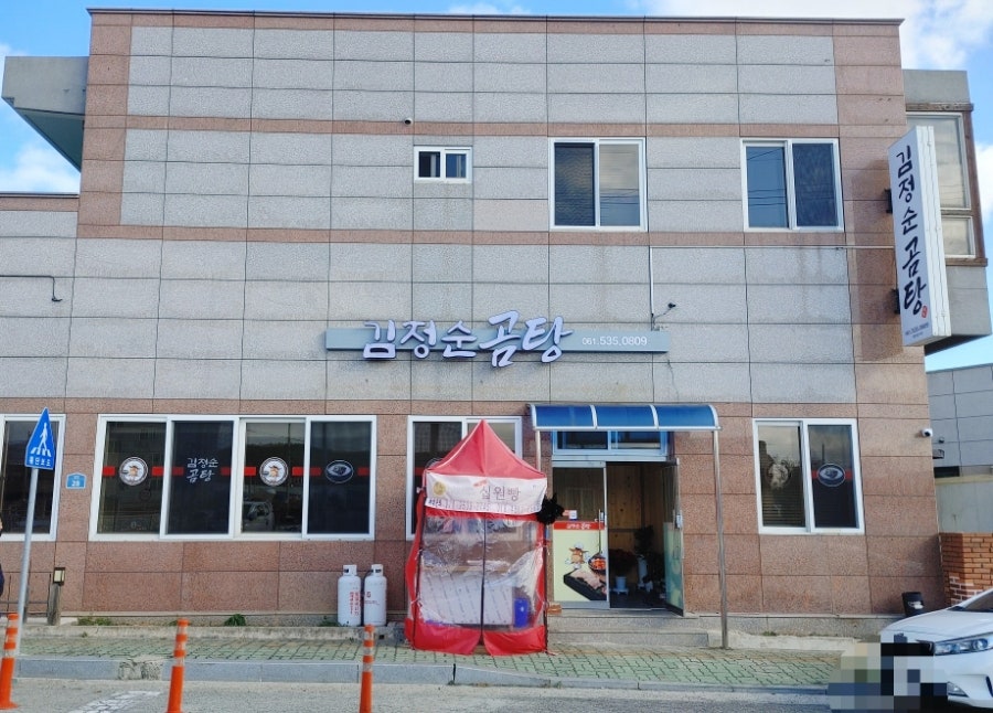 김정순곰탕 사진 1
