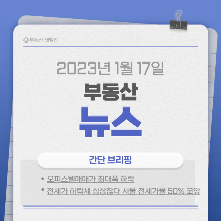  230117 부동산뉴스