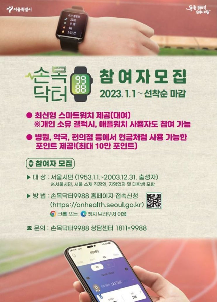  서울시민 무료 스마트워치 [1월 24일까지]