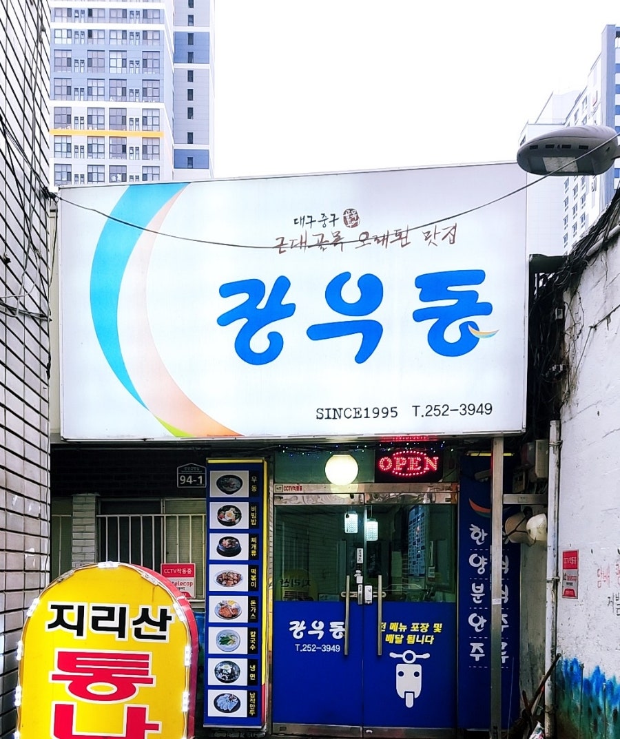 장우동 한가람지점 사진 3
