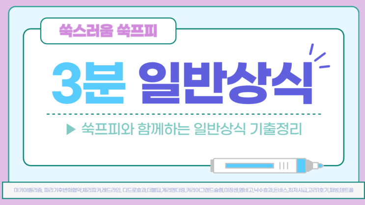  [일반상식] 공기업기출 일반상식 요점정리 - 5