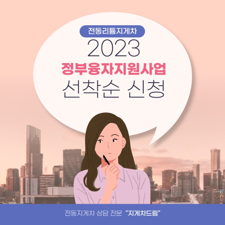  2023 전동지게차융자사업 안내