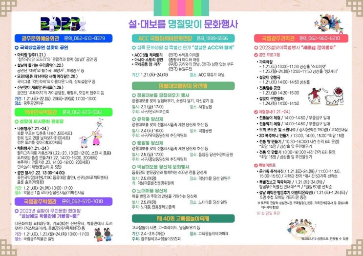  광주광역시, 문화시설에서 설·대보름 명절맞이 문화행사 ‘한가득’