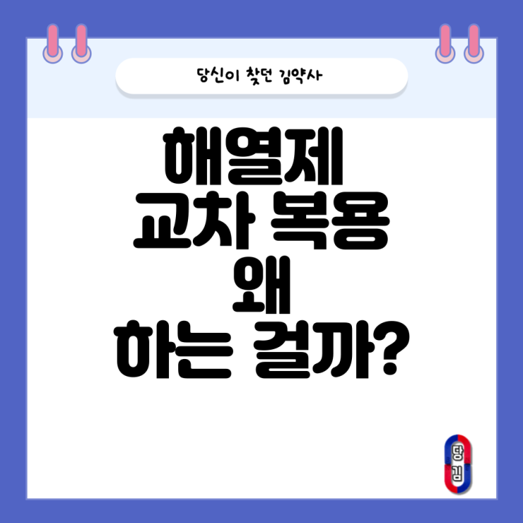 해열제 교차 복용 과연 답일까?(아이 해열제 주기 전 꼭 보세요!)