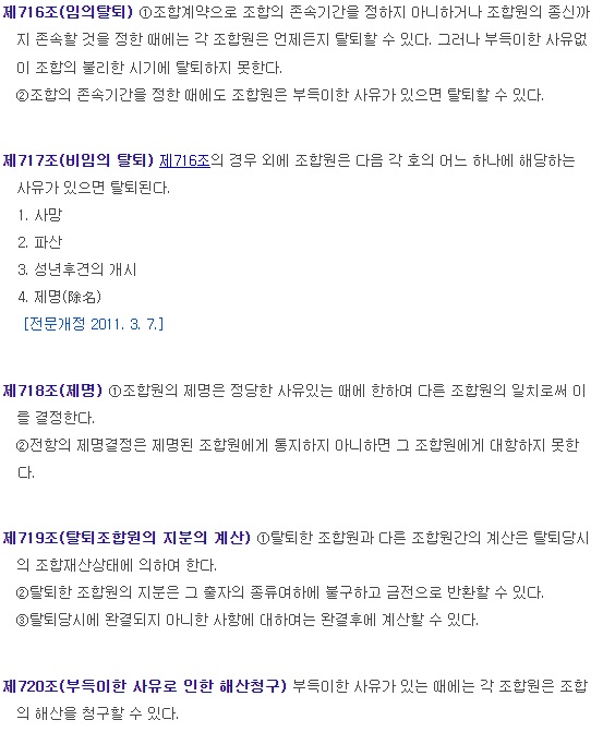  동업관계에서 일방적으로 배제당한 경우 대응 방안