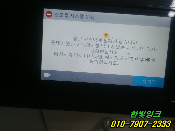 시흥시 정왕동 HP8720 무한프린터 소모품시스템문제 증상 카트리지 에어작업 및 점검 출장 수리 전문점