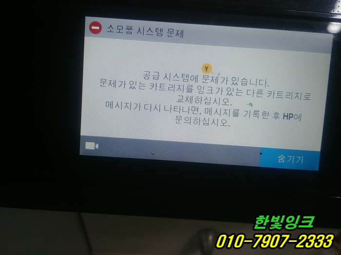 시흥시 정왕동 HP8720 무한프린터 소모품시스템문제 증상 카트리지 에어작업 및 점검 출장 수리 전문점 시흥시 정왕동 HP8720 무한프린터 소모품시스템문제 증상 카트리지 에어작업 및 점검 출장 수리 전문점