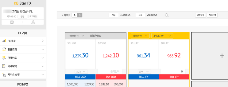 kb star FX 비대면 외환거래 플랫폼 엔화투자