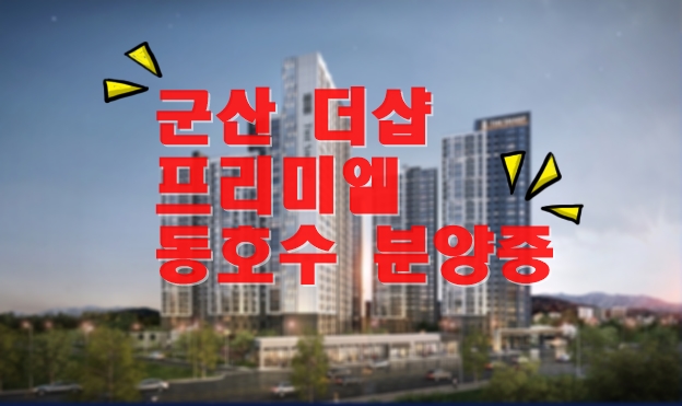 군산 더샵 - 22조 원 투입 새만금 개발의 호혜