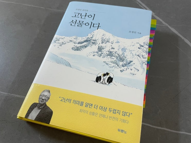  책리뷰 고난이 선물이다