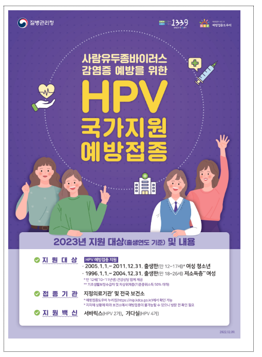 사람유두종바이러스 예방접종, 겨울방학에 챙기세요 사람유두종바이러스 예방접종, 겨울방학에 챙기세요