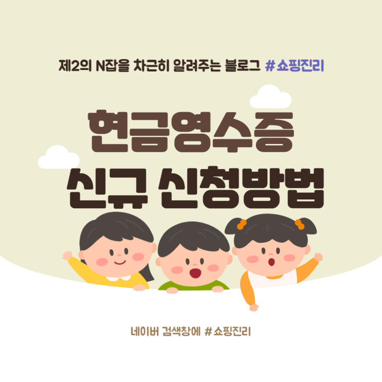  현금영수증 발급 가입방법