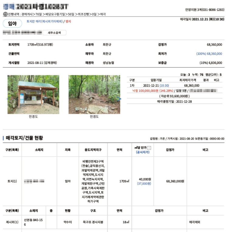  토지보상물건 낙찰 후 진행 과정