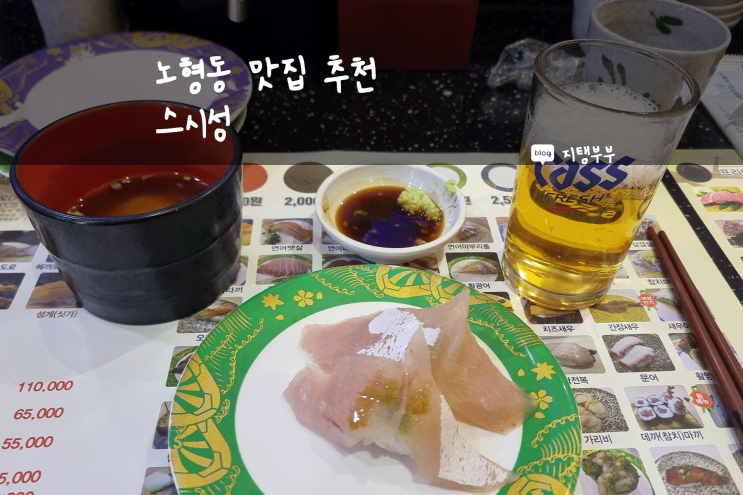  제주시 노형동 | 제주스시맛집 스시성 노형동맛집 추천