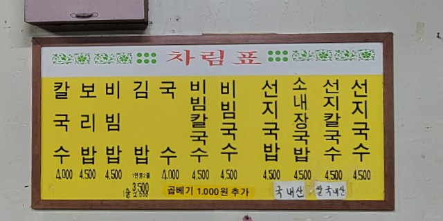 칼국수와 김밥이 맛있는 양산 로컬 맛집, 남부시장 태평양 분식(위치, 주차, 장날)