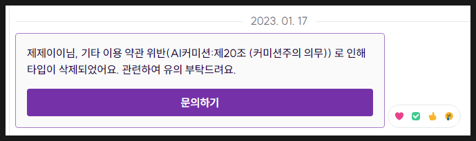  오늘의 뻘글 36 - AI 그림 커미션은 불가능하다.