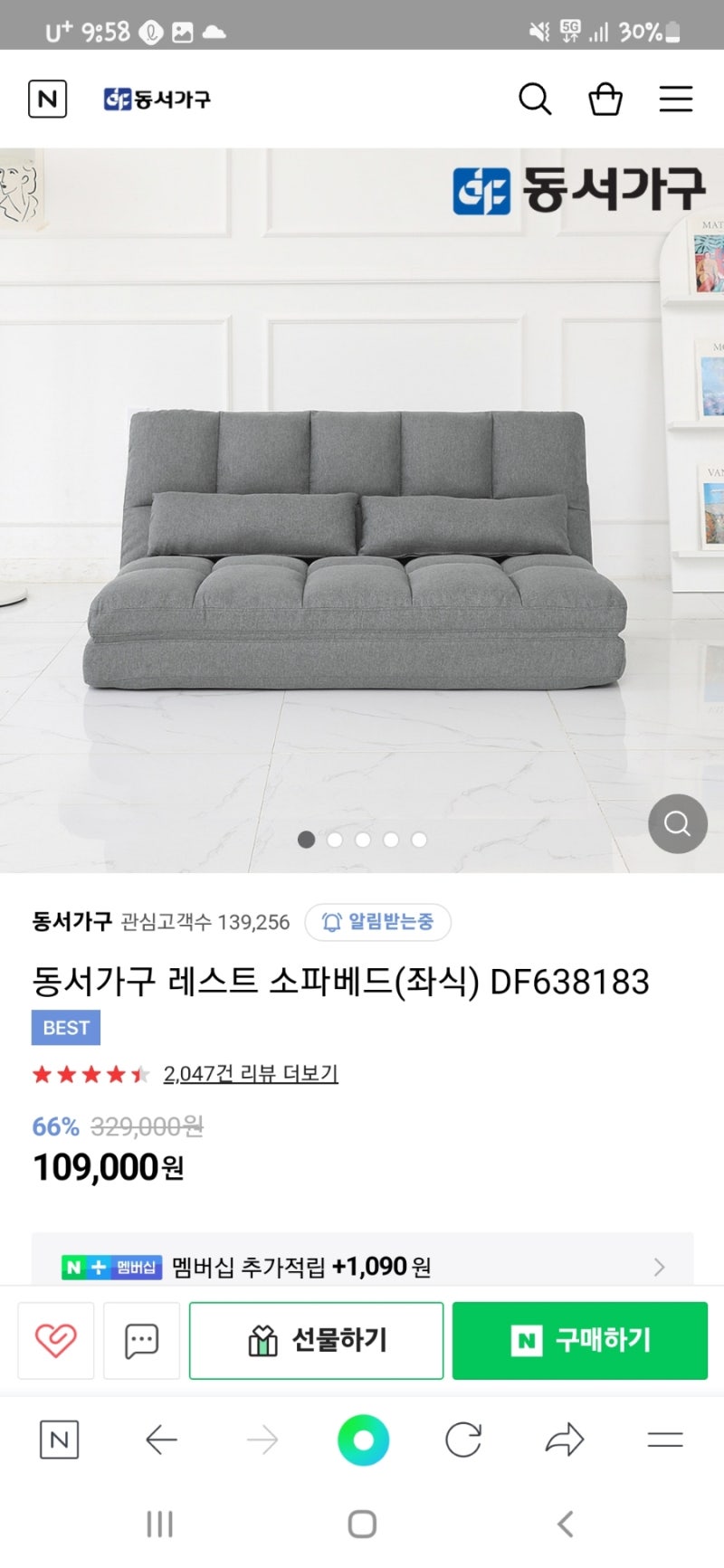좌식소파 추천 동서가구 레스트 소파베드(좌식) 리뷰