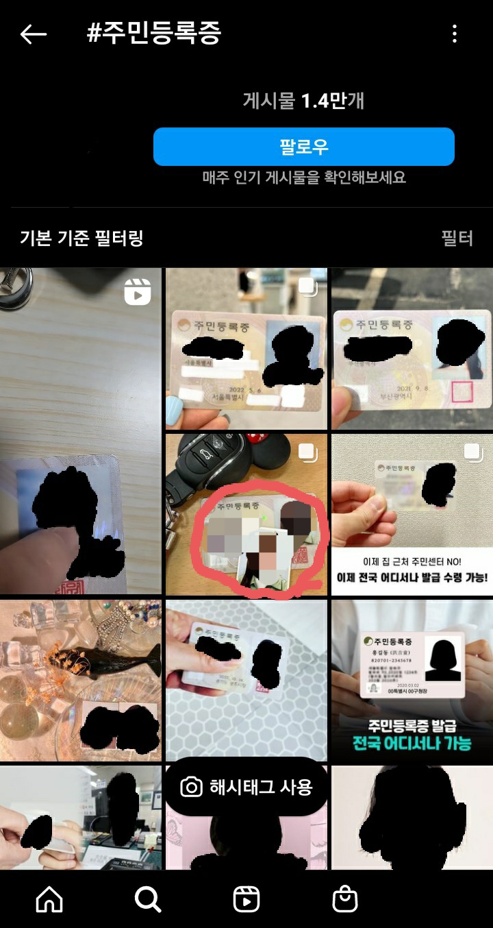 페이스북이나 인스타그램 등의 SNS에 신분증사진 올리지 마세요. 도용됩니다. 페이스북이나 인스타그램 등의 SNS에 신분증사진 올리지 마세요. 도용됩니다.