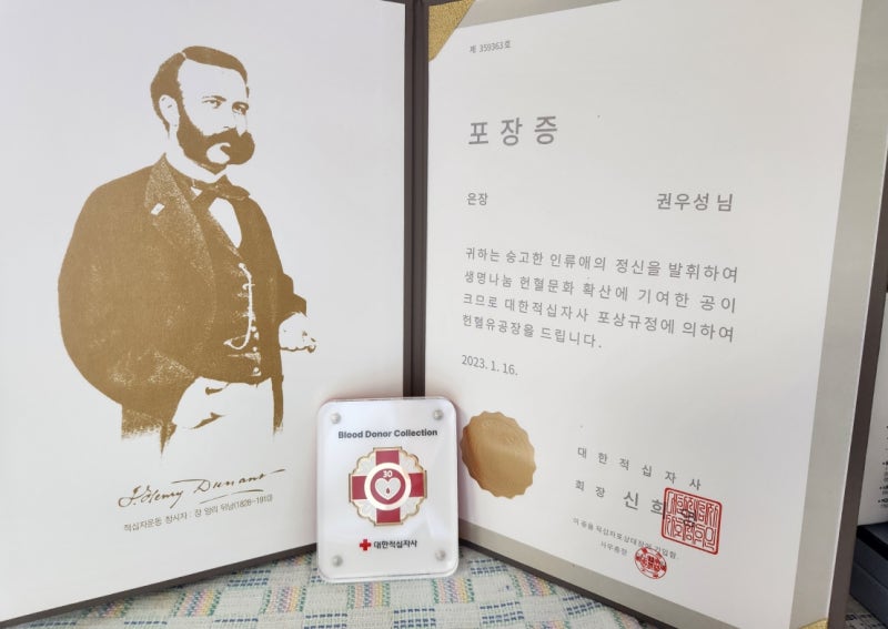 [헌혈 30회 은장 수상] 전혈 사은품 봉사시간(헌혈의집 목동센터) : 네이버 블로그