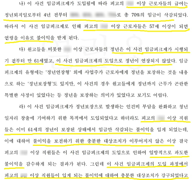  임금피크제 소송 - 제대로 알고 진행해야 합니다.