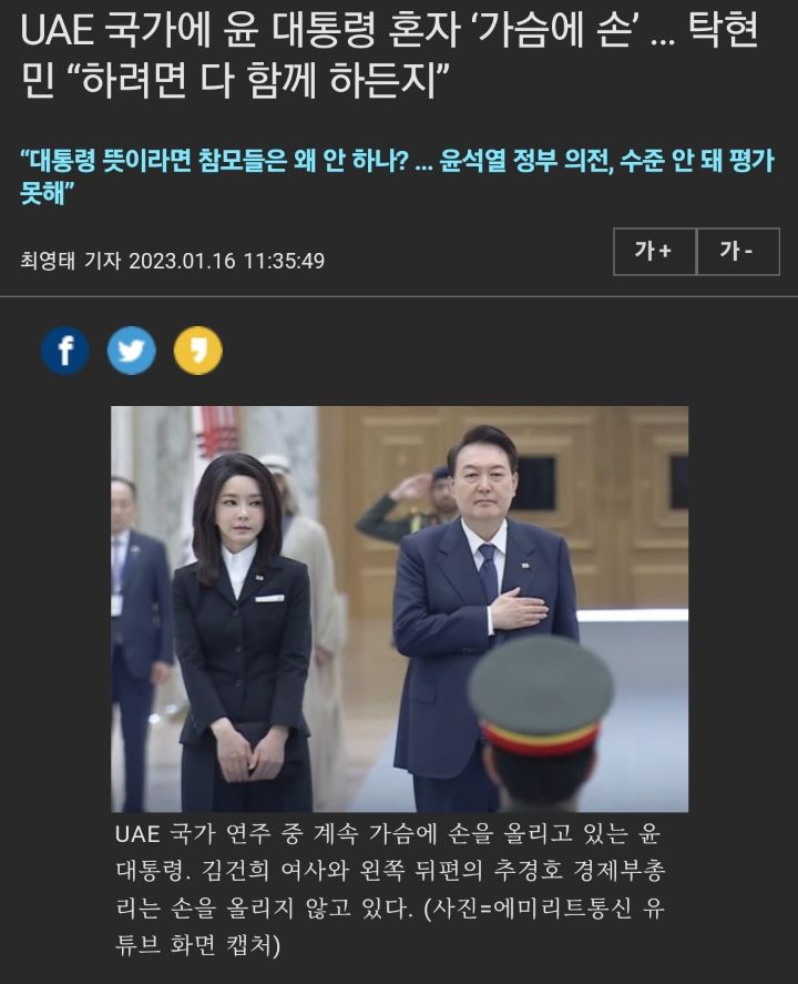 또다시 남의 국가에 경례한 윤석열 대통령, 벌써 3번째