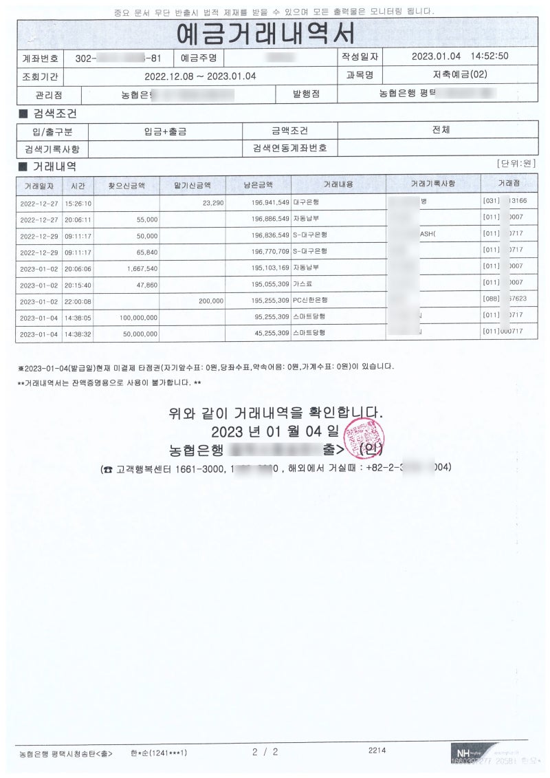 법인통장의 예금거래내역서 : 네이버 블로그