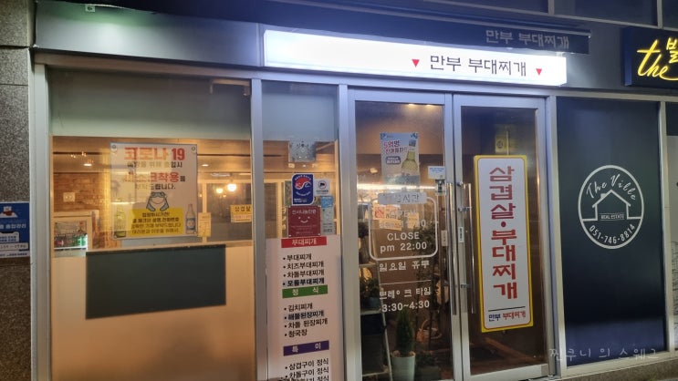  해운대 부대찌개 맛집 만부 부대찌개